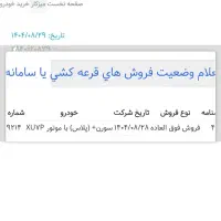 حواله سمند سورن پلاس