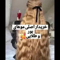 خریدار مو