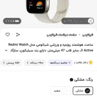 ردمی واچ ۳ اکتیو|ساعت|اندیشه, پرنیان|دیوار