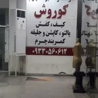 تعمیرات چمدان وکیف کوروش