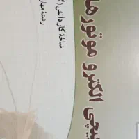 کتابهای مهارتی و عمومی رشته برق پایه ده تا دوازده|کتاب و مجله آموزشی|ری, ظهیرآباد|دیوار
