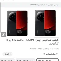 شیوائموی 13ultra