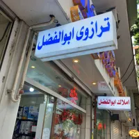 فروشگاه بزرگ ترازوی فروشگاهی و اقلام دیگر کاسبی