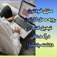 پاره وقت کار مجازی