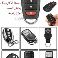 انجام امور مربوط به ریموت درب