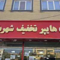 کار در فروشگاه