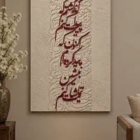 تابلو کالیگرافی