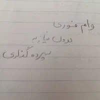 وام فوری تا سقف ۷۰۰ میلیون تومان