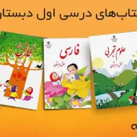 آموزش خصوصی دروس اول ابتدایی