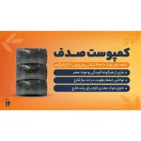 کمپوست صدف قارچ دکمه ای