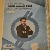 جزوات شیمی کنکوری تستی تشریحی استاد حاتمی