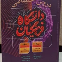 کتاب فرهنگیان