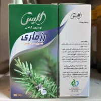 لوسیون رزماری با کیفیت بالا و ۱۰۰٪ تضمینی