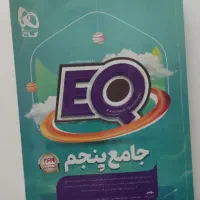 جامع پنجم ب همراه سوالات درسی دیگری ک پیرینت کردم