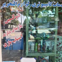 لوازم التحریر و وسایل مدرسه|لوازم التحریر|الشتر, |دیوار