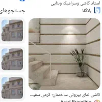 نصب کاشی وسرامیک|خدمات پیشه و مهارت|تنکابن, |دیوار