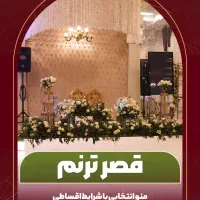 تالار جدید سالن عقد  عقد آریایی.  ترحیم داخل شهر