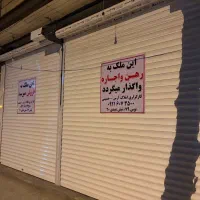 اجاره/مغازه/توس۷۹ ۸۱حاشیه خیابان۲۰متری/قابل تبدیل|اجارهٔ مغازه و غرفه|مشهد, مشهدقلی|دیوار