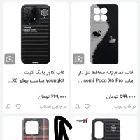 کاور یانگ کیت پوکو x6pro|لوازم جانبی موبایل و تبلت|ایذه, |دیوار