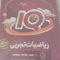 کتاب و مشاور کنکور تجربی آیکیوگاج خیلی سبز زیست|کتاب و مجله آموزشی|شیراز, فضل‌آباد|دیوار