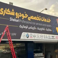 استخدام نصاب در تابلوسازی