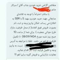 فروش حواله سهند اس