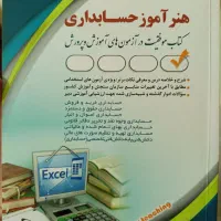 کتاب استخدامی هنرآموز حسابداری