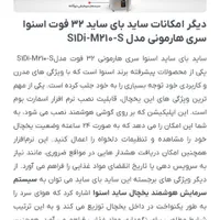 یخچال ساید اسنوا ۳۲ فوت سری هارمونی مدل M210s|یخچال و فریزر|تهران, تهرانسر شرقی|دیوار