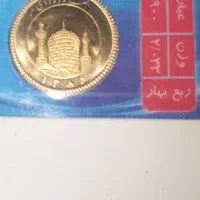 ربع سکه بانکی بهار آزادی، ۸۶