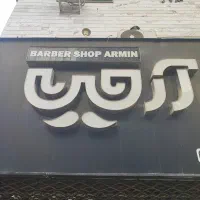آرایشگر مردانه