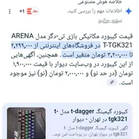کیبورد گیمینگ تی دراگون|قطعات و لوازم جانبی رایانه|گرگان, |دیوار
