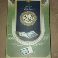 قرآن دیجیتالی الذکر|کتاب و مجله مذهبی|تهران, صادقیه|دیوار
