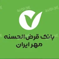 خریدوفروش وام مهرایران|خدمات مالی، حسابداری، بیمه|سنندج, |دیوار