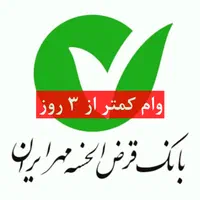 *خریدو فروش فوری وام مهر*