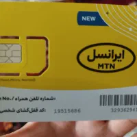 سیمکارت اعتباری ایرانسل