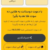 طلایین نصب کن وکد معرف بزن طلا پاداش بگیرین