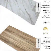 کف‌پوش پارکت PVC (سراکت)