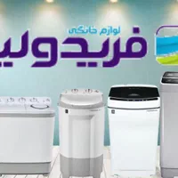 لباسشویی فریدولین جشنواره فروش|ماشین لباسشویی و خشک‌کن لباس|قم, کیوانفر|دیوار