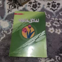 نهج البلاغه|کتاب و مجله مذهبی|مشهد, توس (بلوار توس)|دیوار