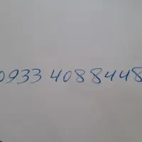 4088448 0933   فروش فوری