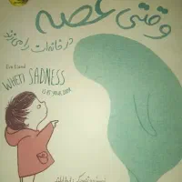 کتاب داستان روانشناسی انگلیسی و فارسی