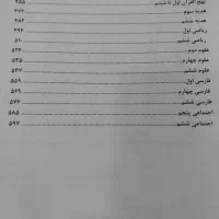 کتاب جامع آموزگاری برای استخدام معلمی|کتاب و مجله آموزشی|تهران, جیحون|دیوار