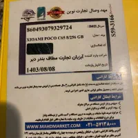 شیائومی poco C65 آکبند|موبایل|تهران, پاسداران|دیوار