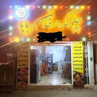 کمک آشپز خانوم