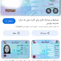 گمشده کارت ملی