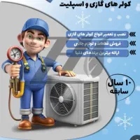 تعمیر ،پکیج، آبگرمکن ،شومینه وبخاری،کولر|خدمات پیشه و مهارت|رشت, پل تالشان|دیوار