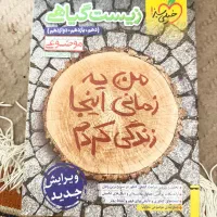 کتاب تست زیست گیاهی خیلی سبز