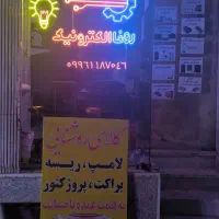 اجرای لاین نوری ، برقکار ، تابلو برق|خدمات پیشه و مهارت|ابریشم, |دیوار