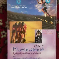 کتابهای تربیت بدنی و علوم ورزشی|کتاب و مجله آموزشی|تبریز, |دیوار