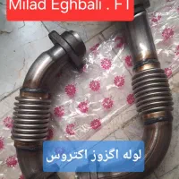 فروشگاه میلاد اقبالی / قطعات اکتروس اکسور اتگو|قطعات یدکی و لوازم جانبی|چهاردانگه (تهران), |دیوار